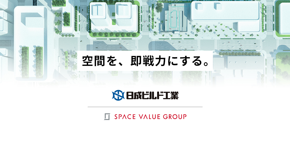 社会貢献活動 | プレハブハウス、立体駐車場は、日成ビルド工業